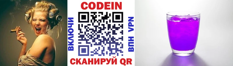 Кодеин напиток Lean (лин)  купить наркотики цена  блэк спрут зеркало  Вилюйск 